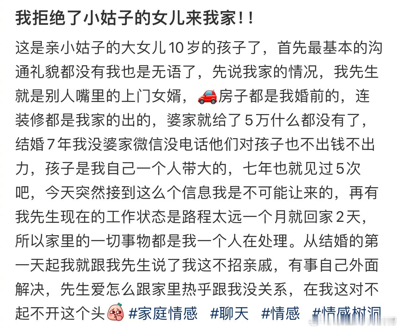 #我拒绝了小姑子的女儿来我家# 在我这对不起不开这个头 ​​​