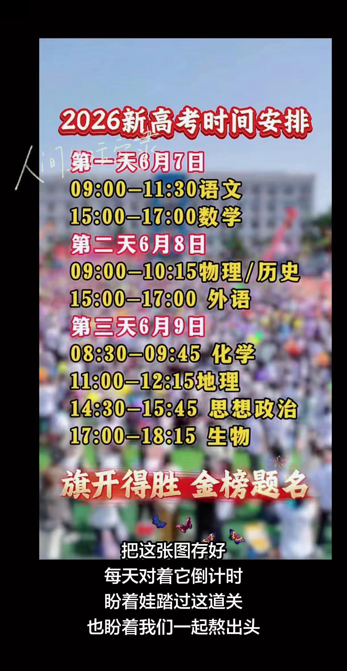 高考，加油！我的图片 ai创作 上热门 随着时间推移，马上就要到了高考季，让我们