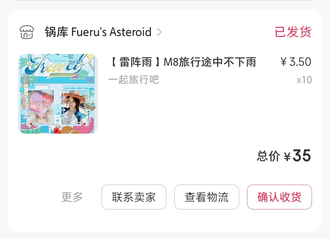全体人员，都来助力我们魔法少女小艳和小袁去旅游吧 