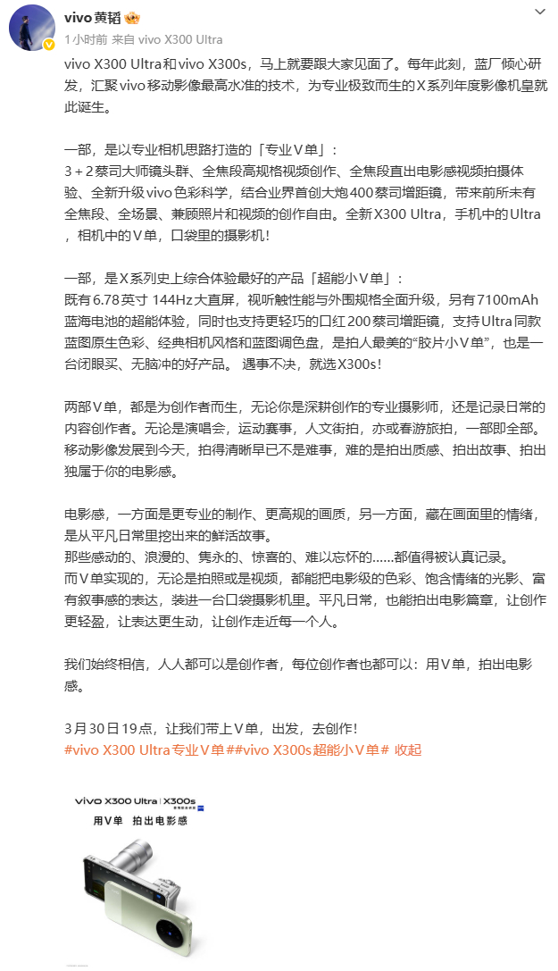 浅谈数码 | vivo X300 Ultra和vivo X300s终于要来了。U