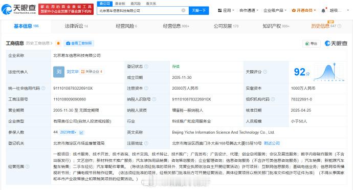 李斌卸任易车信息科技公司法人近日，企查查显示，北京易车信息科技有限公司发生工商变