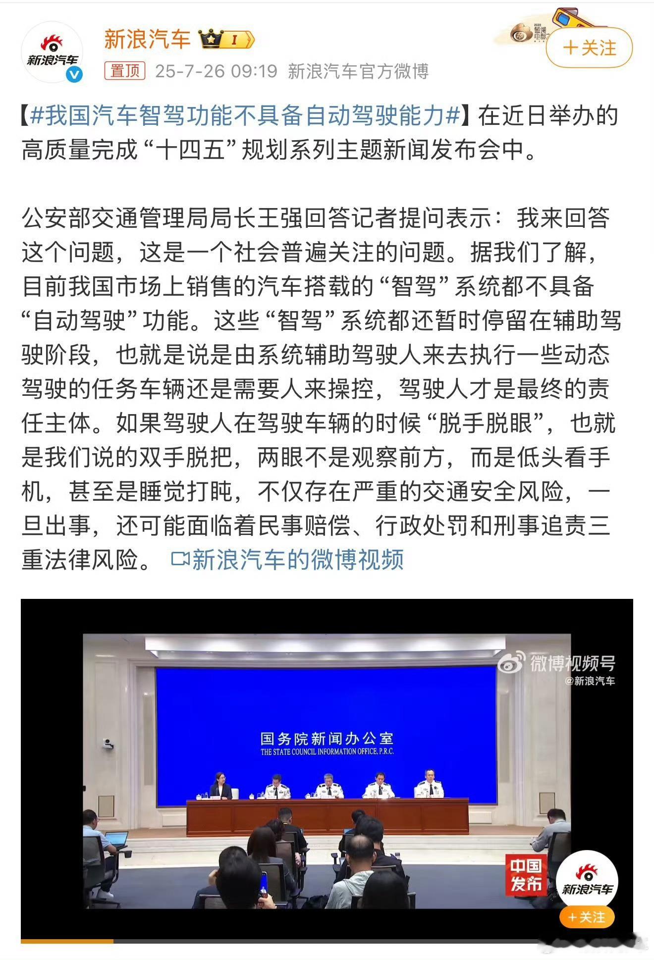 我国汽车智驾功能不具备自动驾驶能力辅助驾驶乃至自动驾驶应当从法规的方面进行完善和