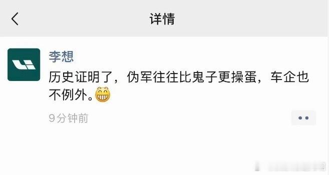 李想朋友圈飙脏话哈哈哈哈哈哈哈 说得没毛病吧 够直接的估计是说某日系品牌的国产车