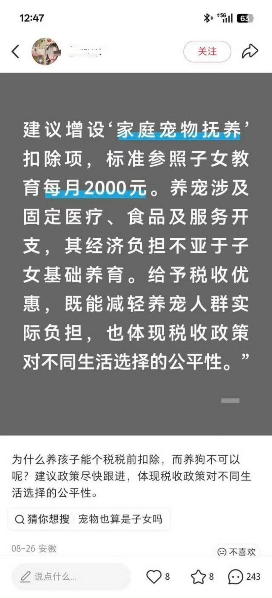 养宠物还想减税？？不对养宠物狗的人征收重税就不错了…… ​​​[无聊] ​​​