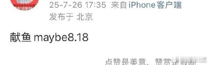 网传子夜归献鱼同一天播子夜归献鱼同一天播 ​​​网传子夜归献鱼同一天播，有没有真