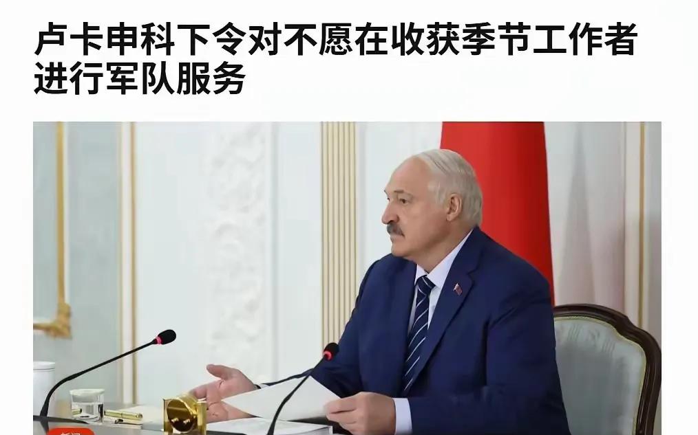 白俄罗斯的卢卡申科真的是一个妙人啊，近日他发布工作报告，命令全国的公务员必须在今