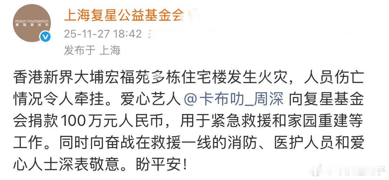 周深捐款100万 第一时间默默捐款！！！新歌宣发也推迟了！！！社会责任感杠杠滴