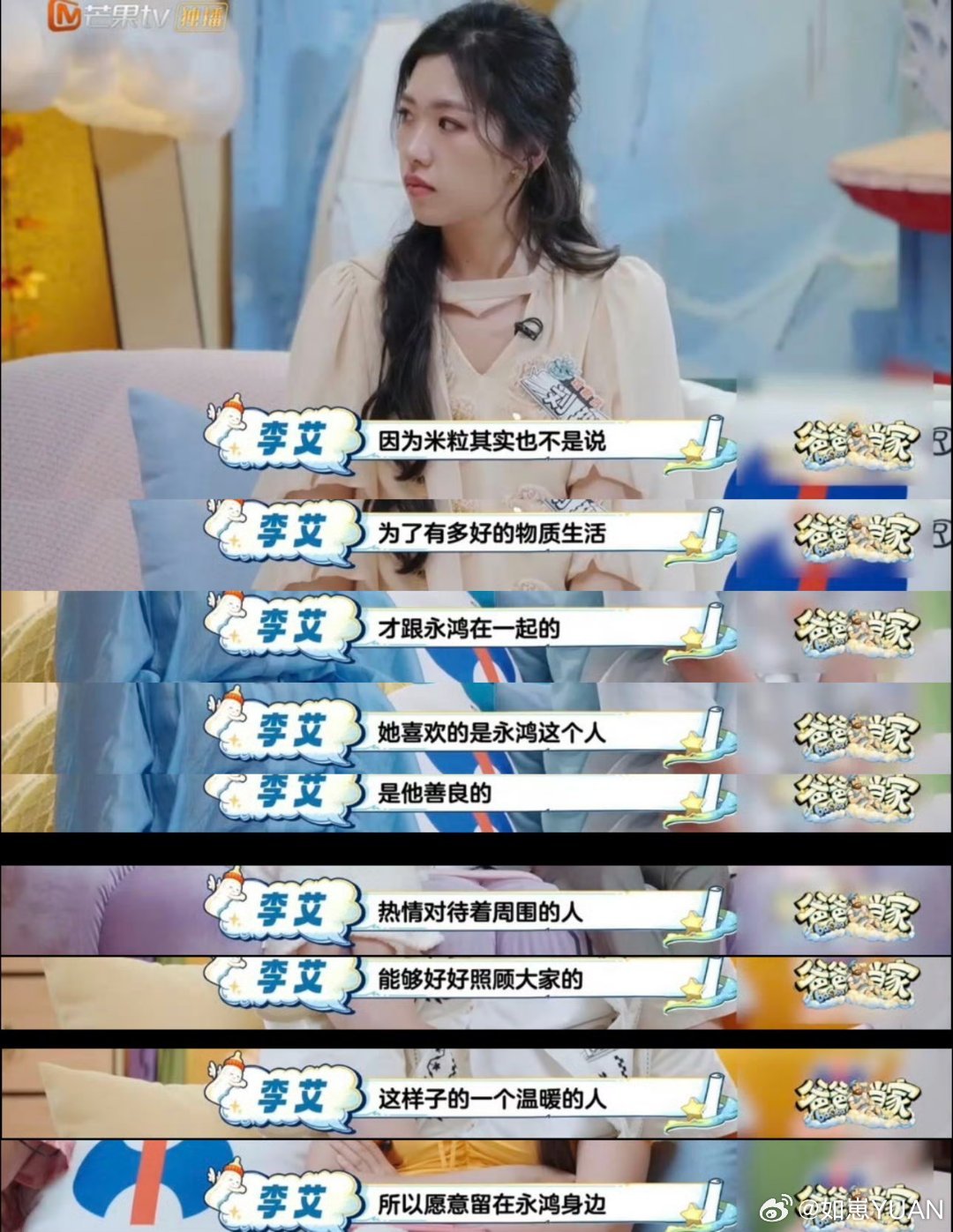 李艾共情力被李艾这句话戳中咯，原来婚姻就是两个好人互相念着好，不断给对方递糖吃，