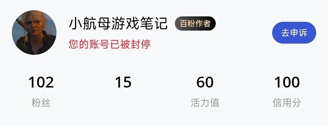 百家号真是自媒体天坑，信用分满分，莫名其妙封号。

我原本以为我是特例，结果上头