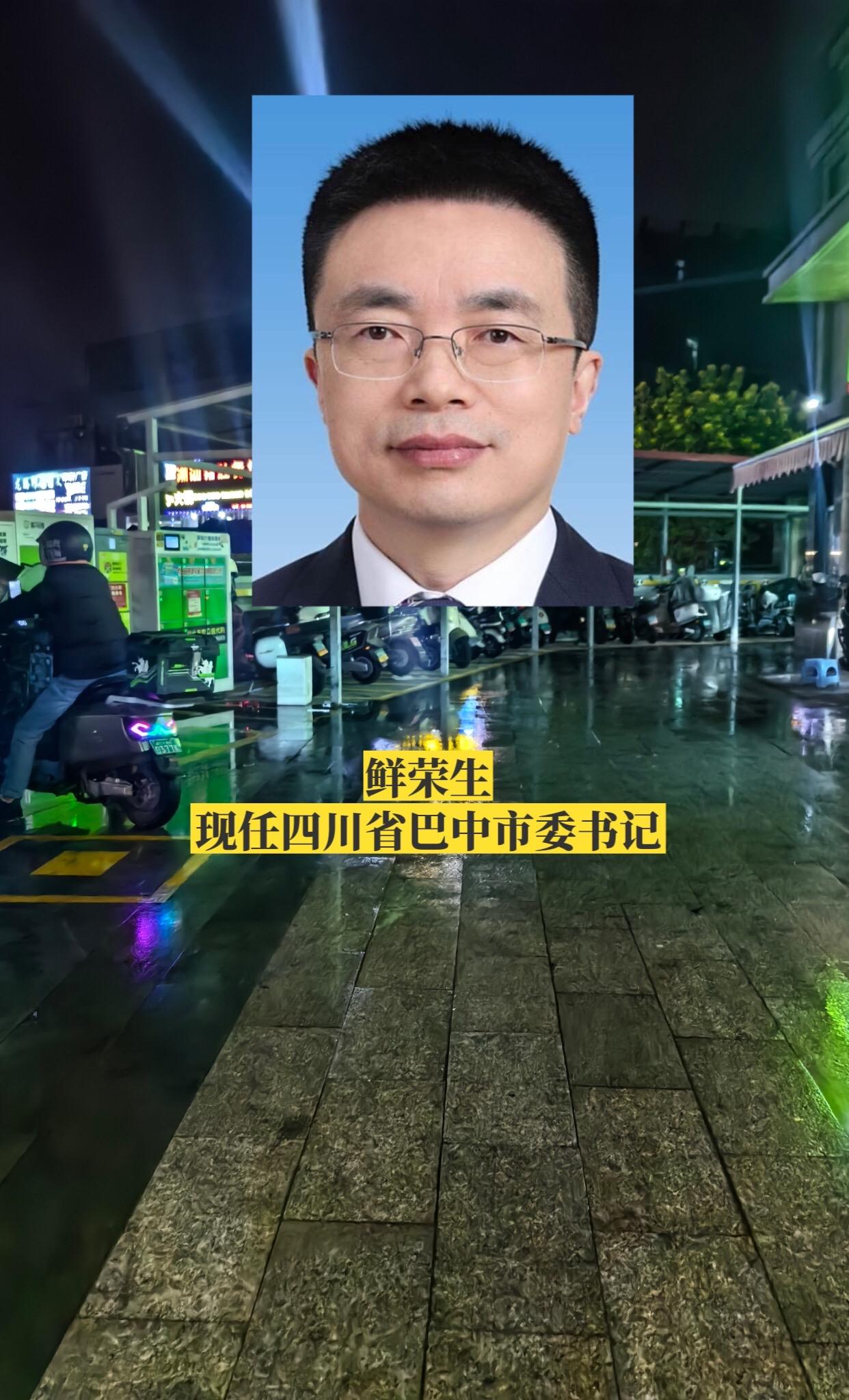四川巴中市委领导。