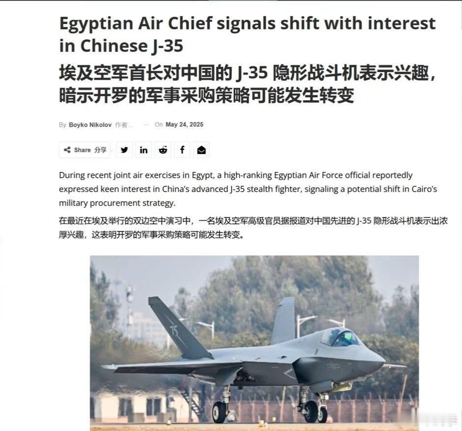 印巴空战效果持续，埃及公开想买歼35。 ​​​