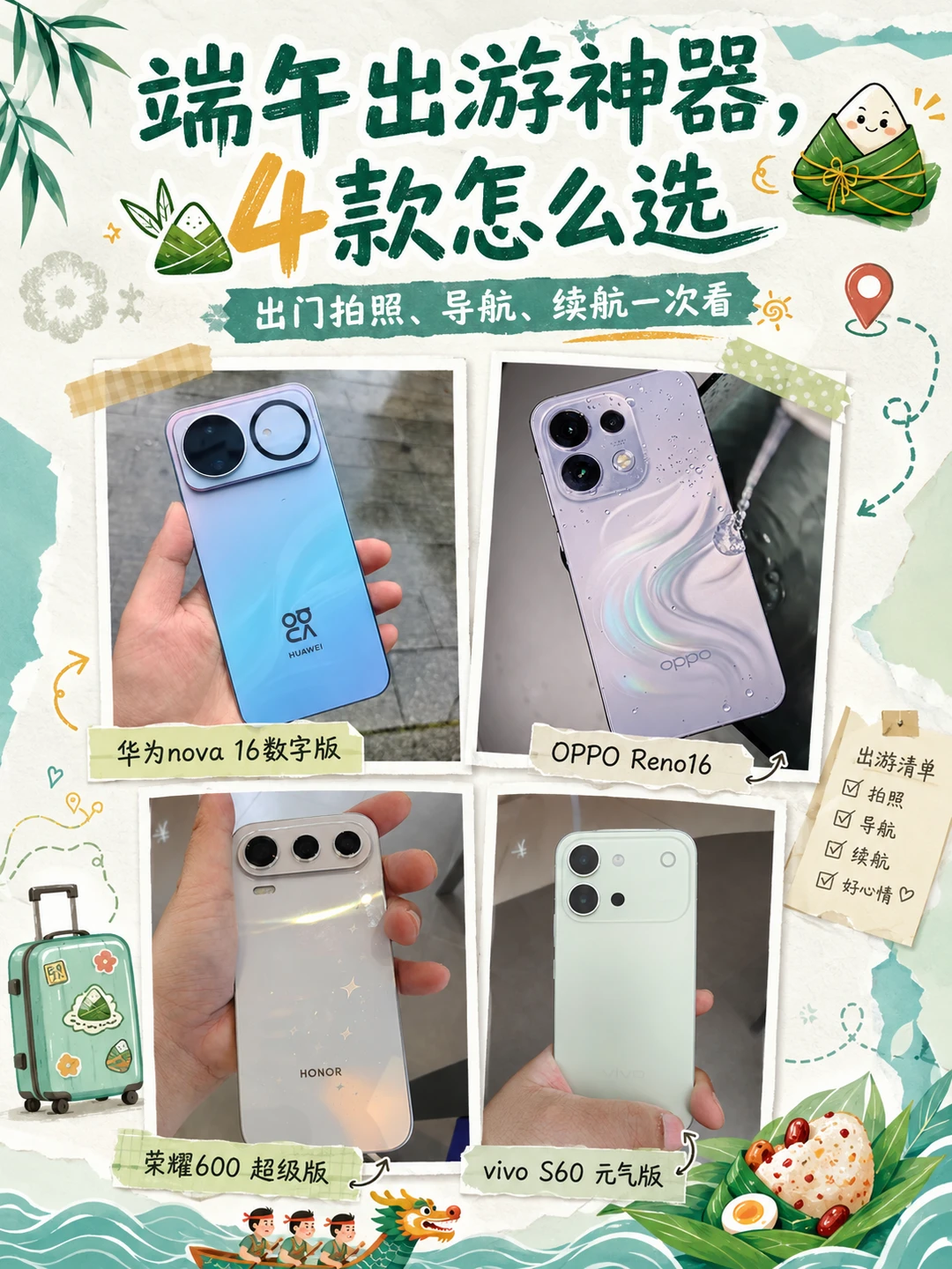 端午携nova16数字版，手机没歇过，电没慌过