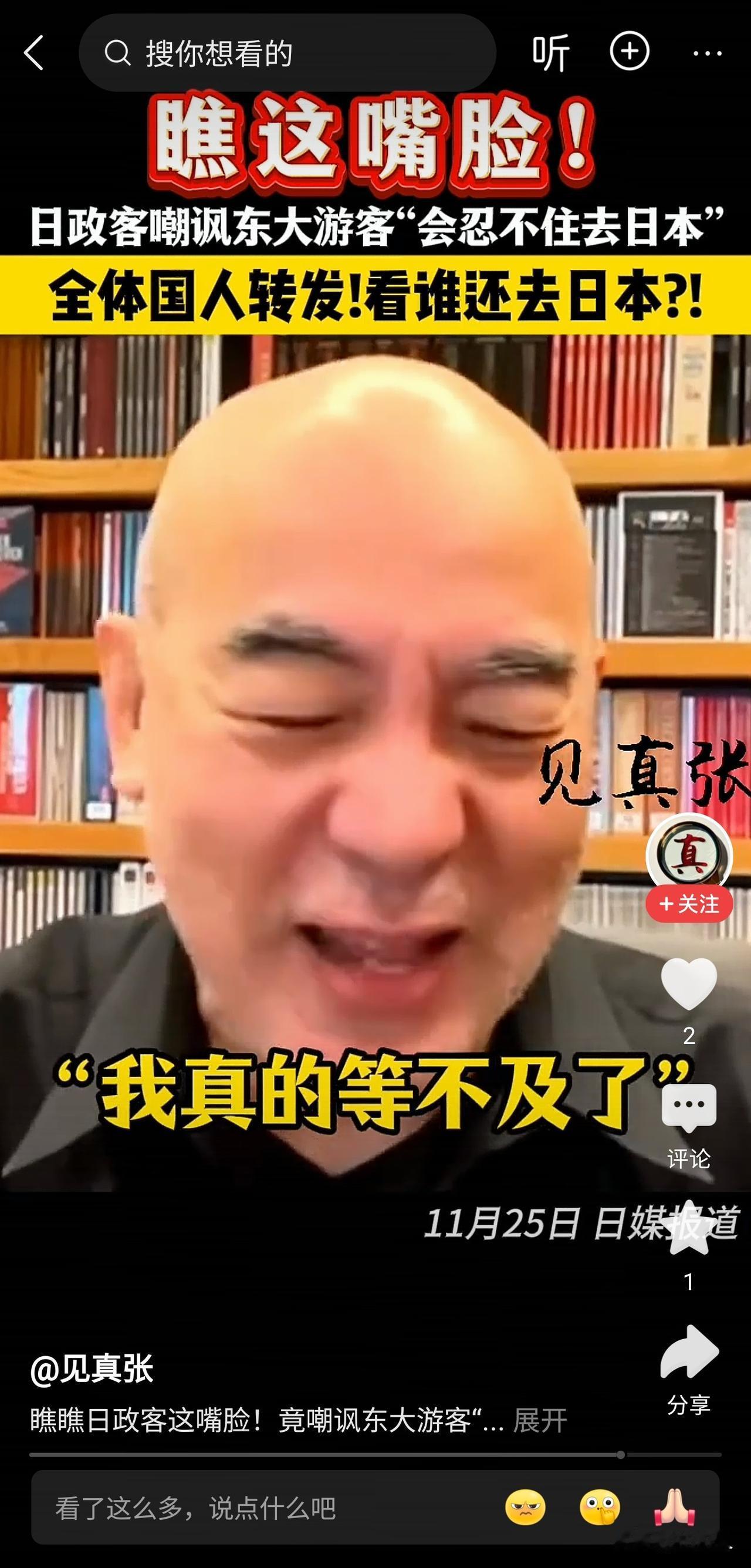 我不排斥去日本，我认为要了解一个国家首先就去这个国家，朋友国家如此，敌对国家更要