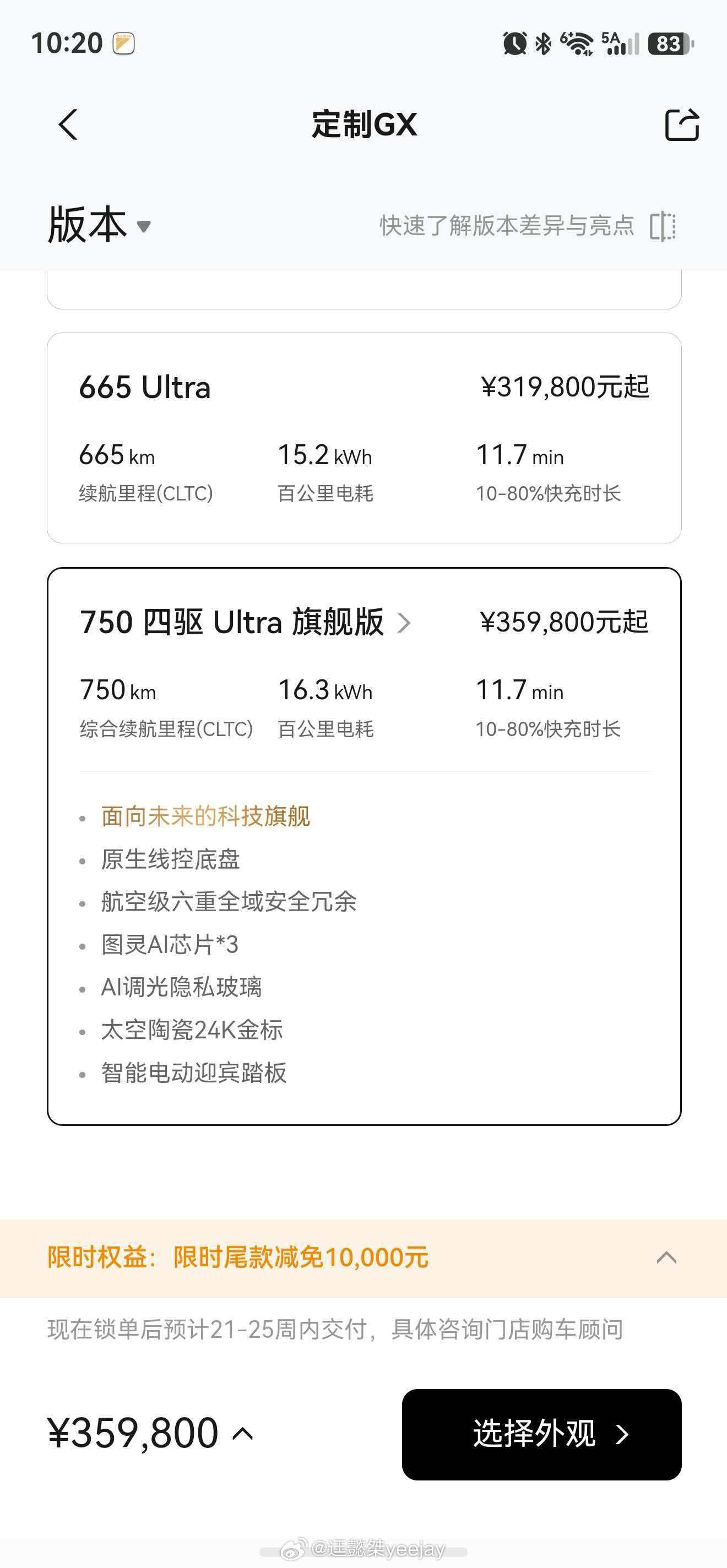 纯电四驱 21-25周了，产能拉不起来的话，感觉会被截胡啊。——纯电旗舰版：21