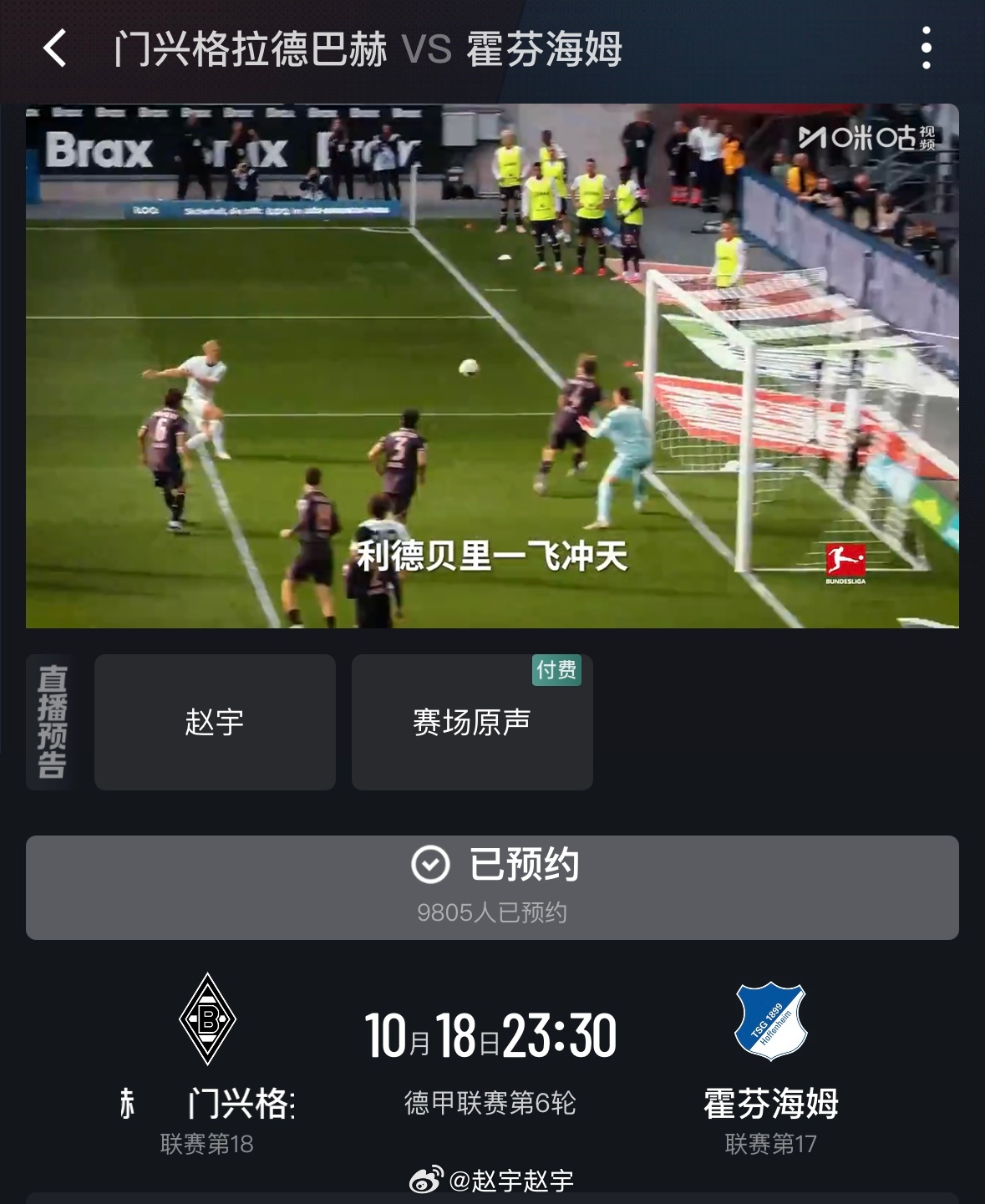 一小时后，德甲联赛第六轮，门兴格拉德巴赫 VS 霍芬海姆。咱们继续～ ​​​