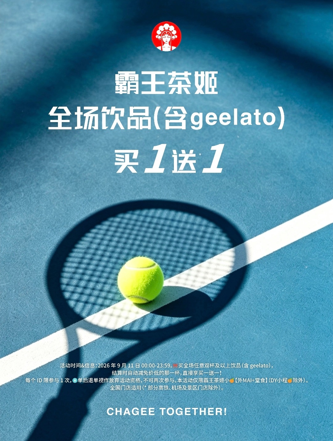 谁想明天请我喝霸王茶姬 ​​​