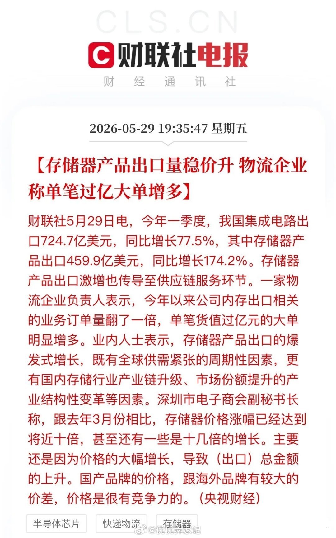 量价狂飙、亿级大单井喷！存储出口迎来超级行情，三大主线把握确定性机遇存储赛道年度