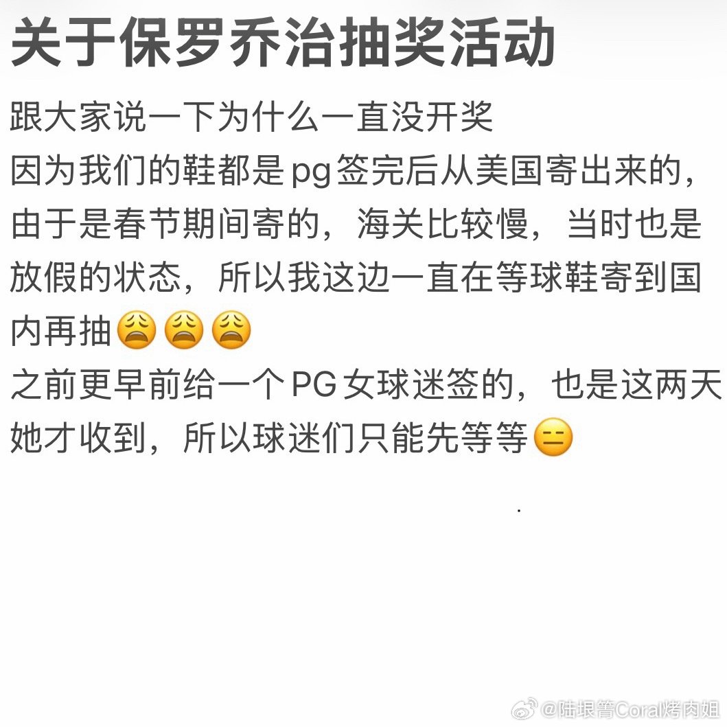 关于保罗乔治的球鞋抽奖活动 