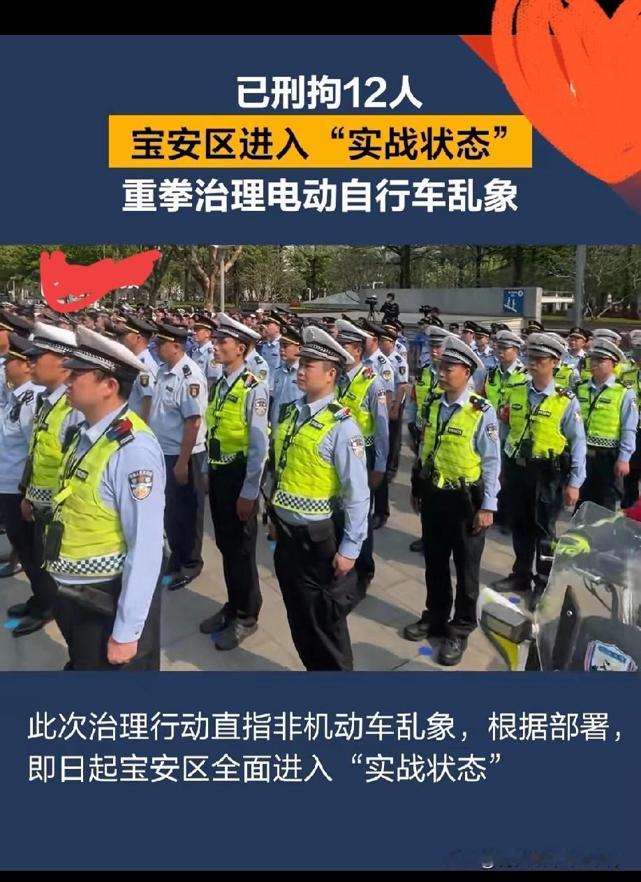 深圳宝安电动车治理！
进入实战状态！
12人刑事拘留！！
 
深圳宝安区彻底动真