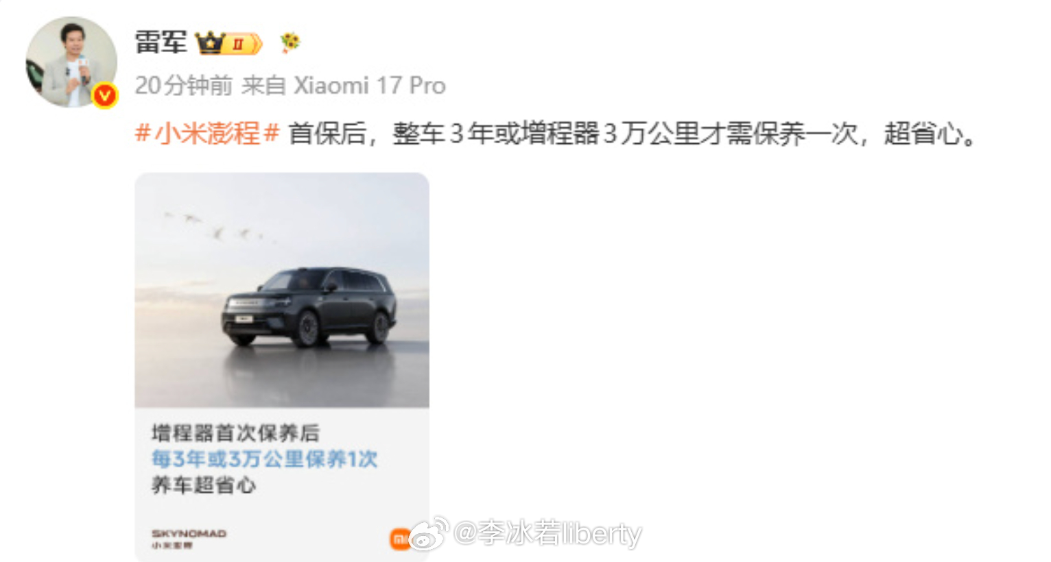 雷军称澎程每三年或3万km才需保养 属于行业统计正常水平了，之前理想也是如此，估