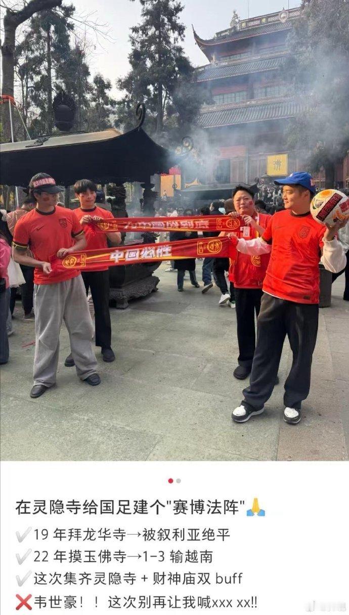 杭州灵隐寺带足球拜佛太抽象了 近日，杭州灵隐寺出现新奇一幕，球迷们带着足球虔诚拜
