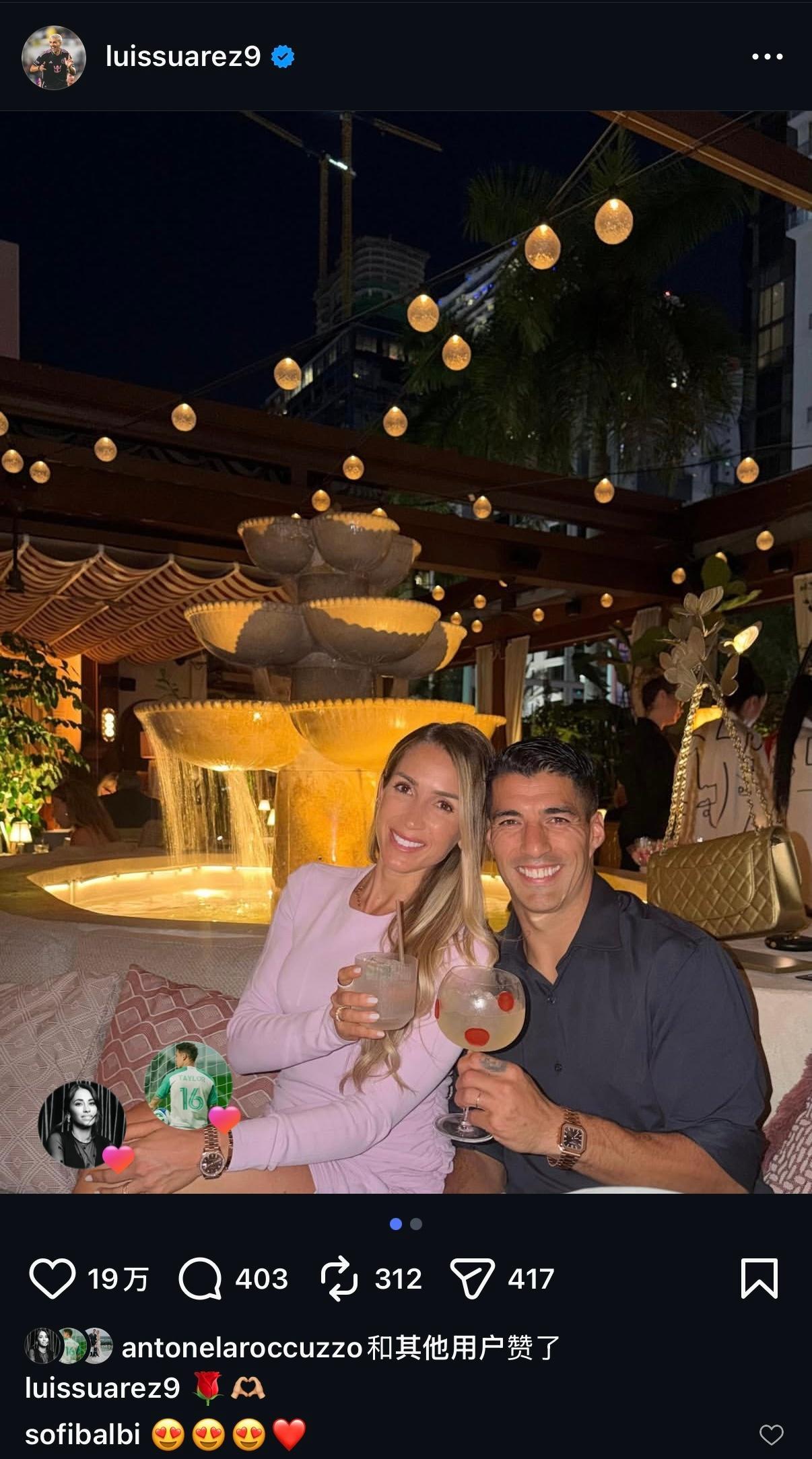 苏牙情人节ins｜🌹🫶🏻安妞和泰勒点赞❤️迈阿密国际