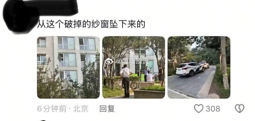 这楼感觉不是特别高，纱窗也被扣了～现在沸沸扬扬的传言，真的好揪心…… ​​​