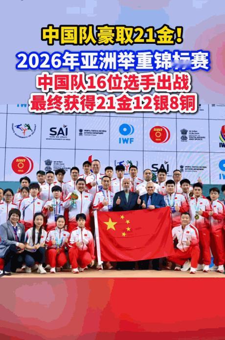 杀疯了。5月17日，2026 年亚洲举重锦标赛于印度收官。堪称亚洲举坛 “降维打