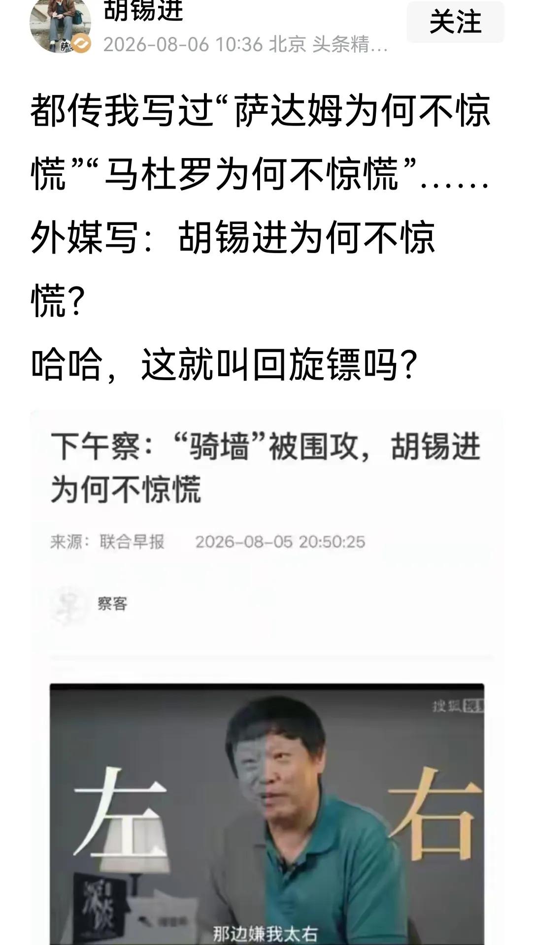 敢于自嘲，老胡这点还是挺可爱的。