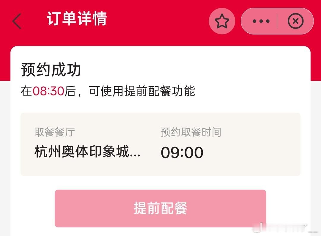 睡不着已放弃，先点个早饭