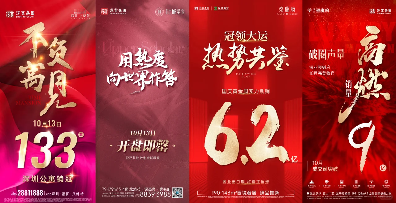 深业集团第二届“国货购房季”揽金超66亿
