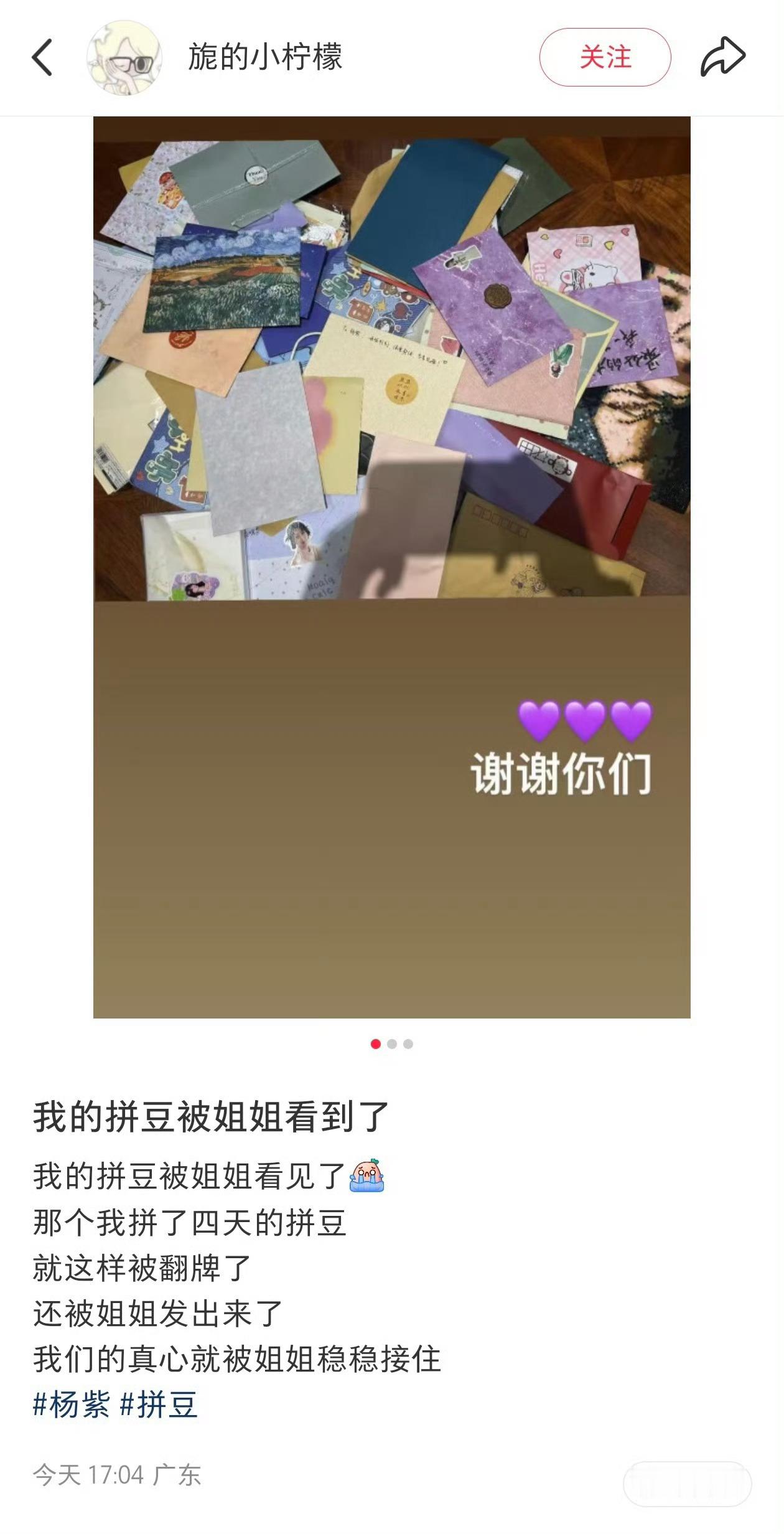 杨紫 姐姐稳稳的接住了紫米们的真心追星怎么可能追谁都一样呢
