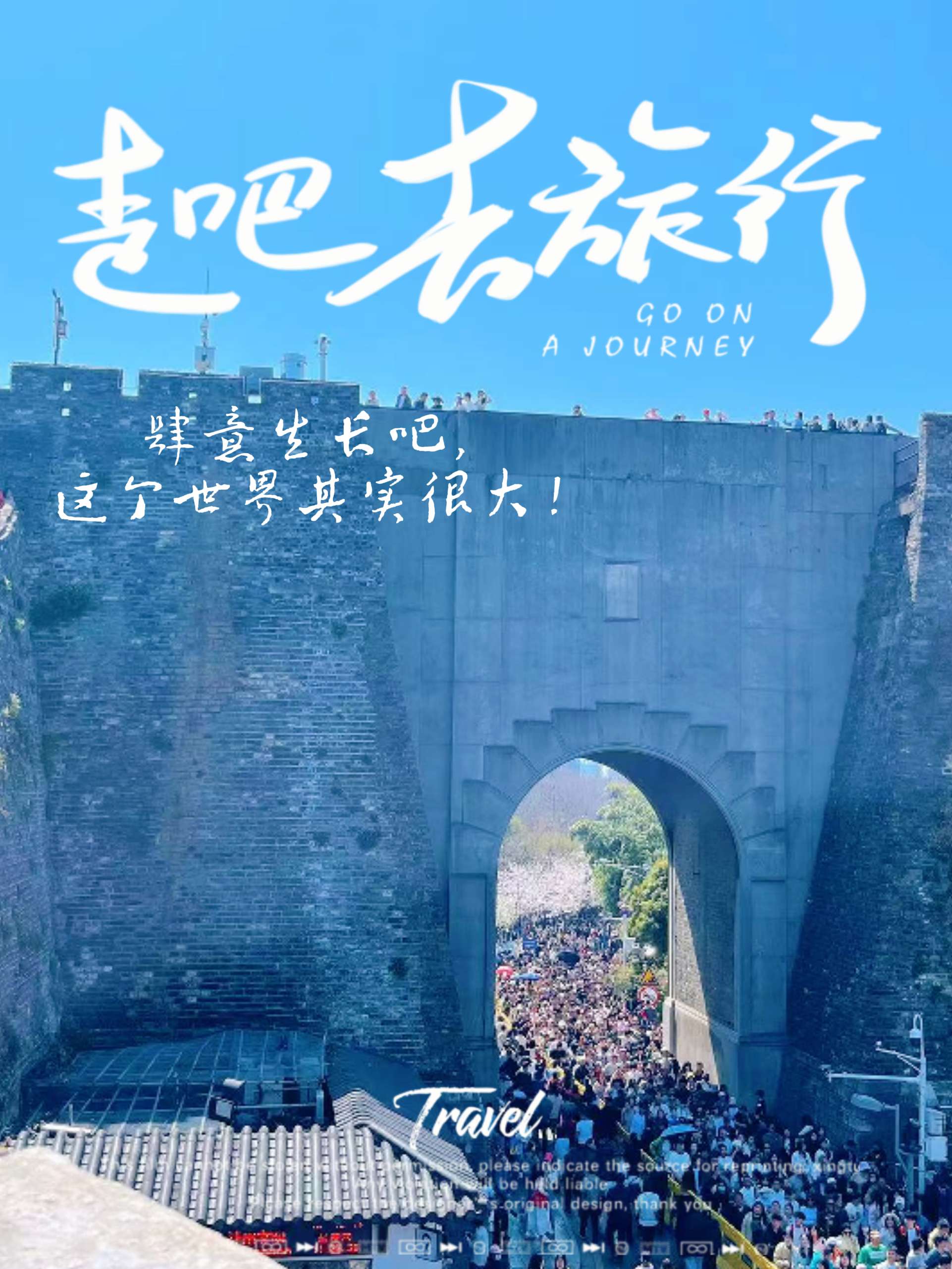 遇见南京。一直都在遇见自己的路上！旅行
