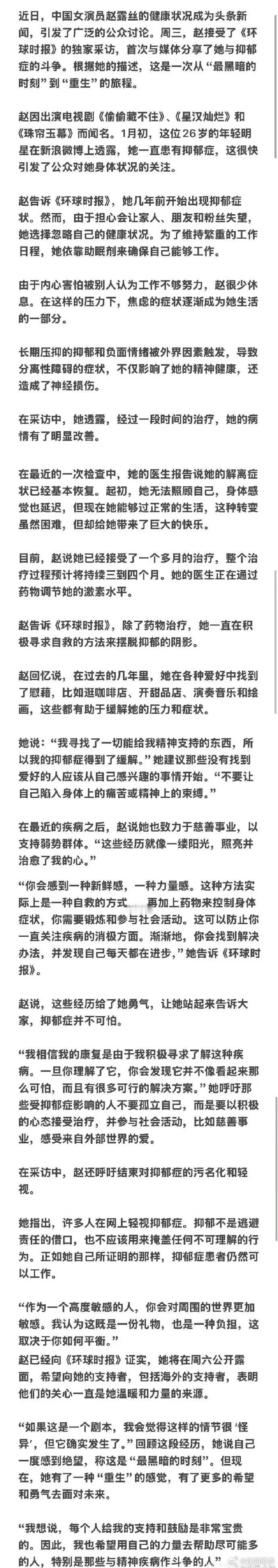 赵露思说经过一个多月的治疗，身体病情有了影响改善，像分离症状也差不多恢复了… 