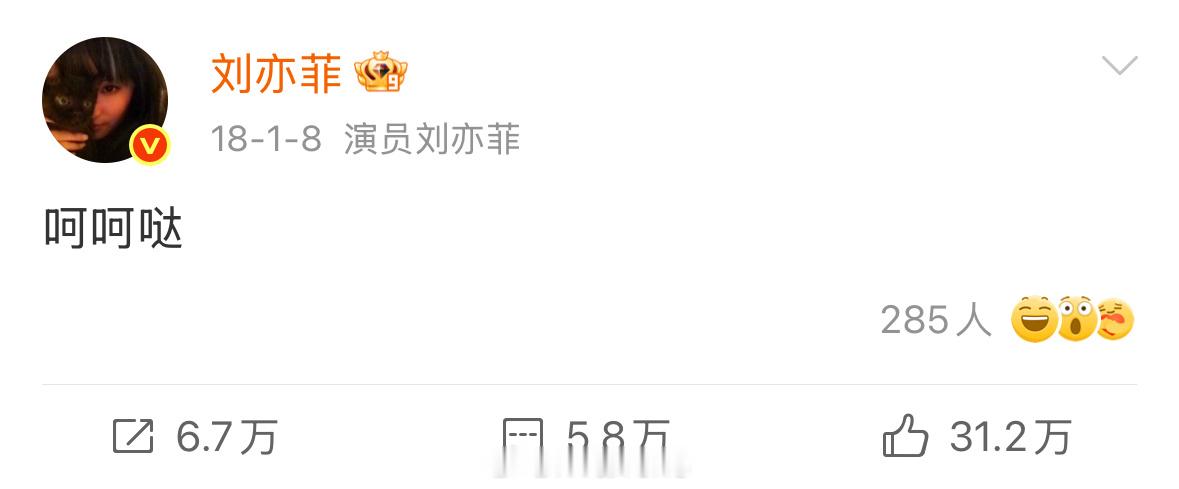 刘亦菲发的这条最实用！内娱最喜欢的一条微博，没有之一！呵呵哒！[哪吒使坏]内娱最