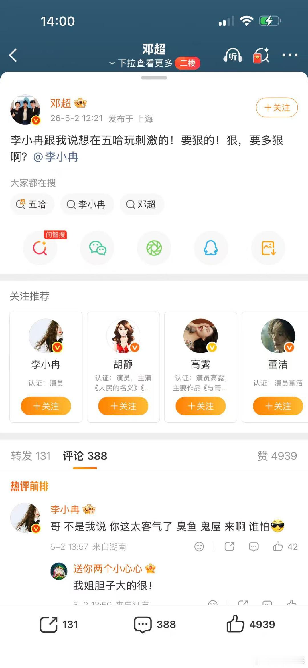 李小冉回复邓超 五哈 被李小冉的回复圈粉！面对邓超的互动，从容又有趣，五哈太好追