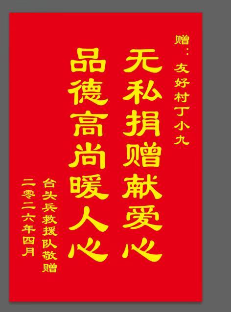 感谢爱心人士对台头兵救援队的大力支持和鼓励