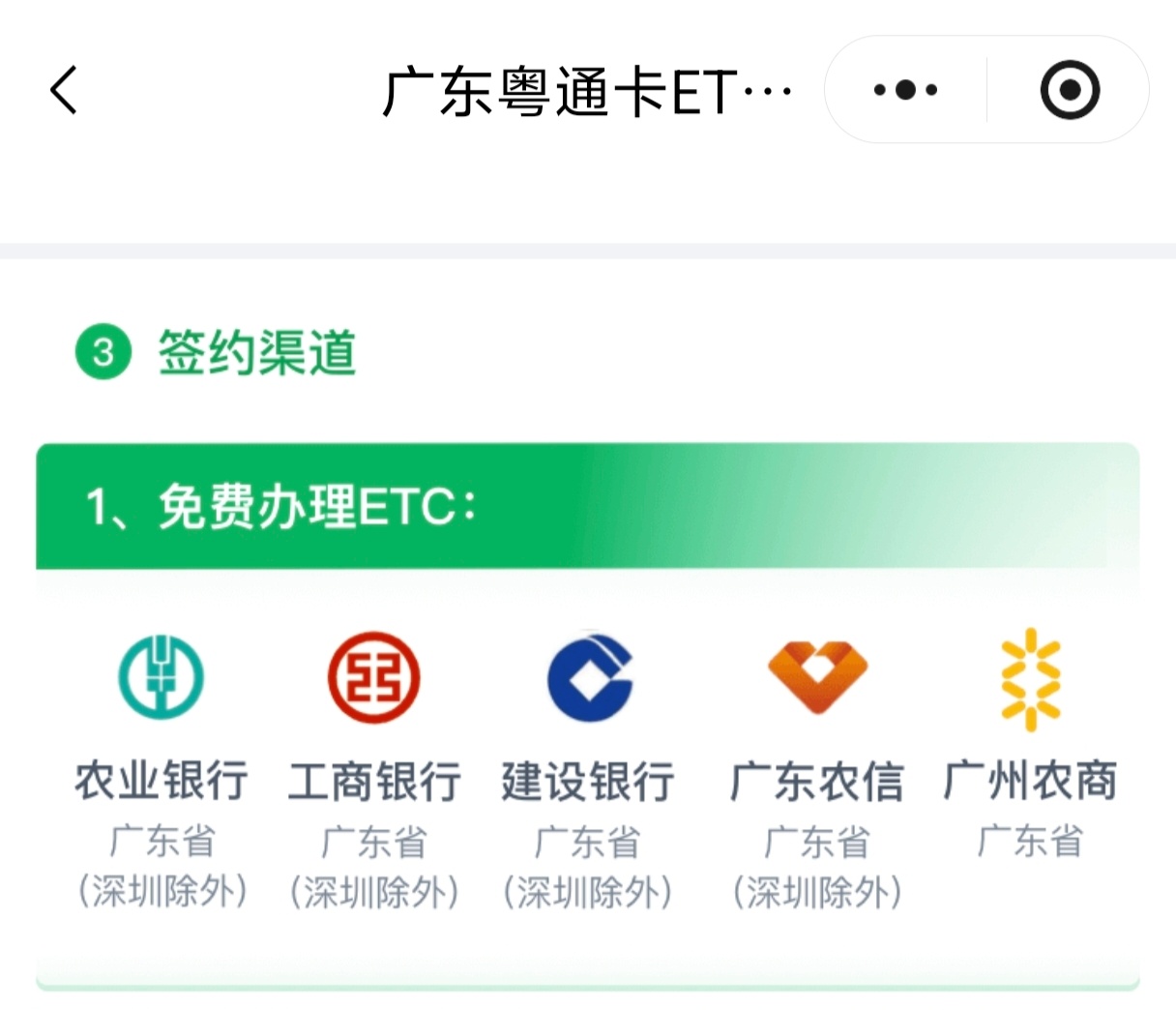 我想知道深圳是犯了什么天条吗被粤通卡这样嫌弃 