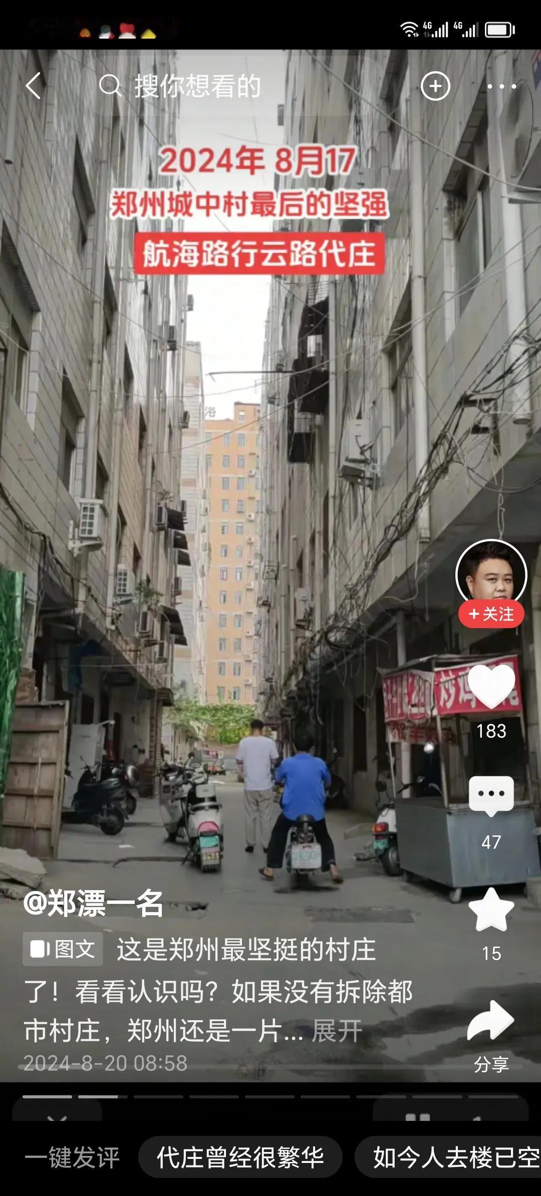 郑州的都市村庄不是不存在了吗？
       原来航海路行云路这里还有个“代庄”