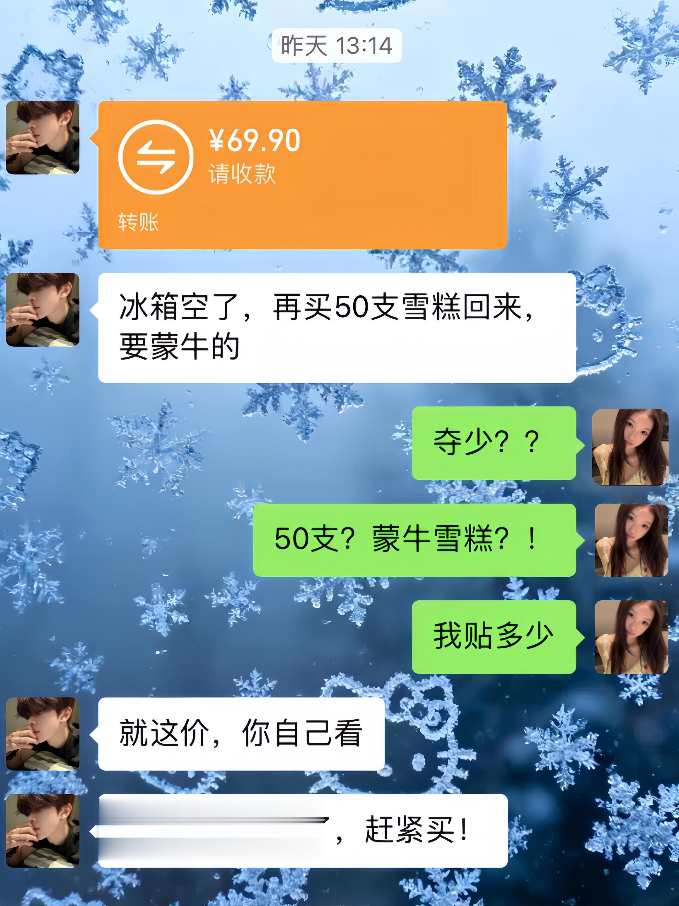 蒙牛雪糕 雪糕 超便宜超划算 蒙牛冰淇淋 薅羊毛快乐