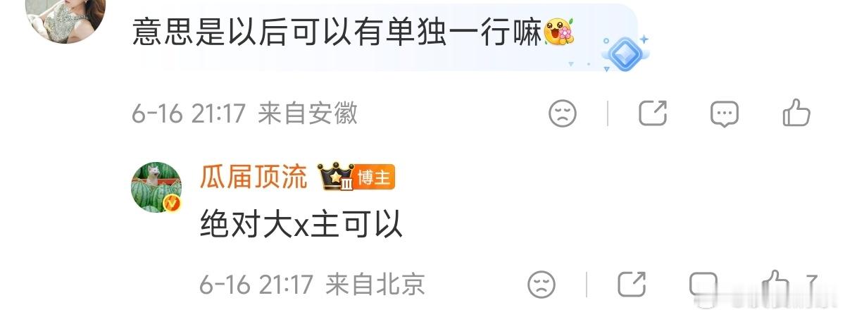 “二人转偶不行”所以除非演大X主，不然都平了 
