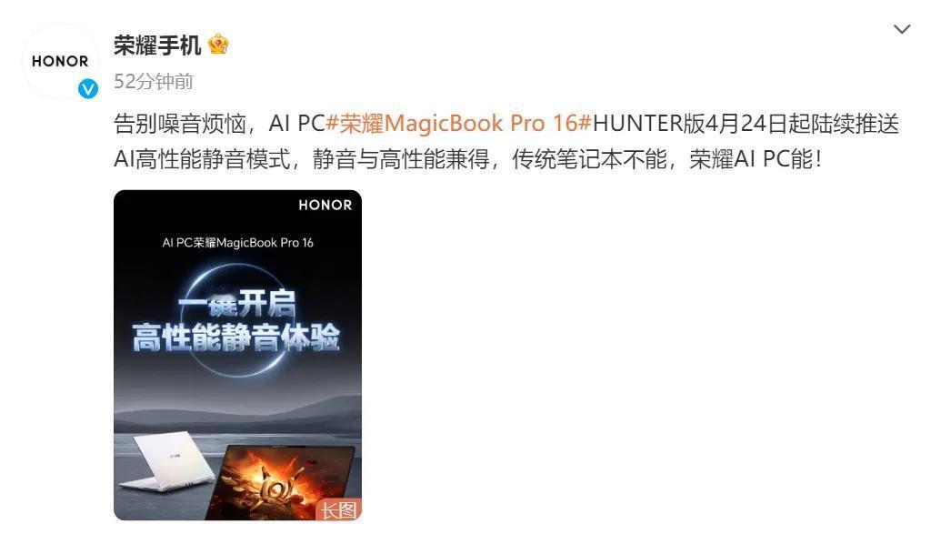 荣耀又放大招了，AI手机Magic6系列在市面上广受认可，但是AI PC荣耀也没