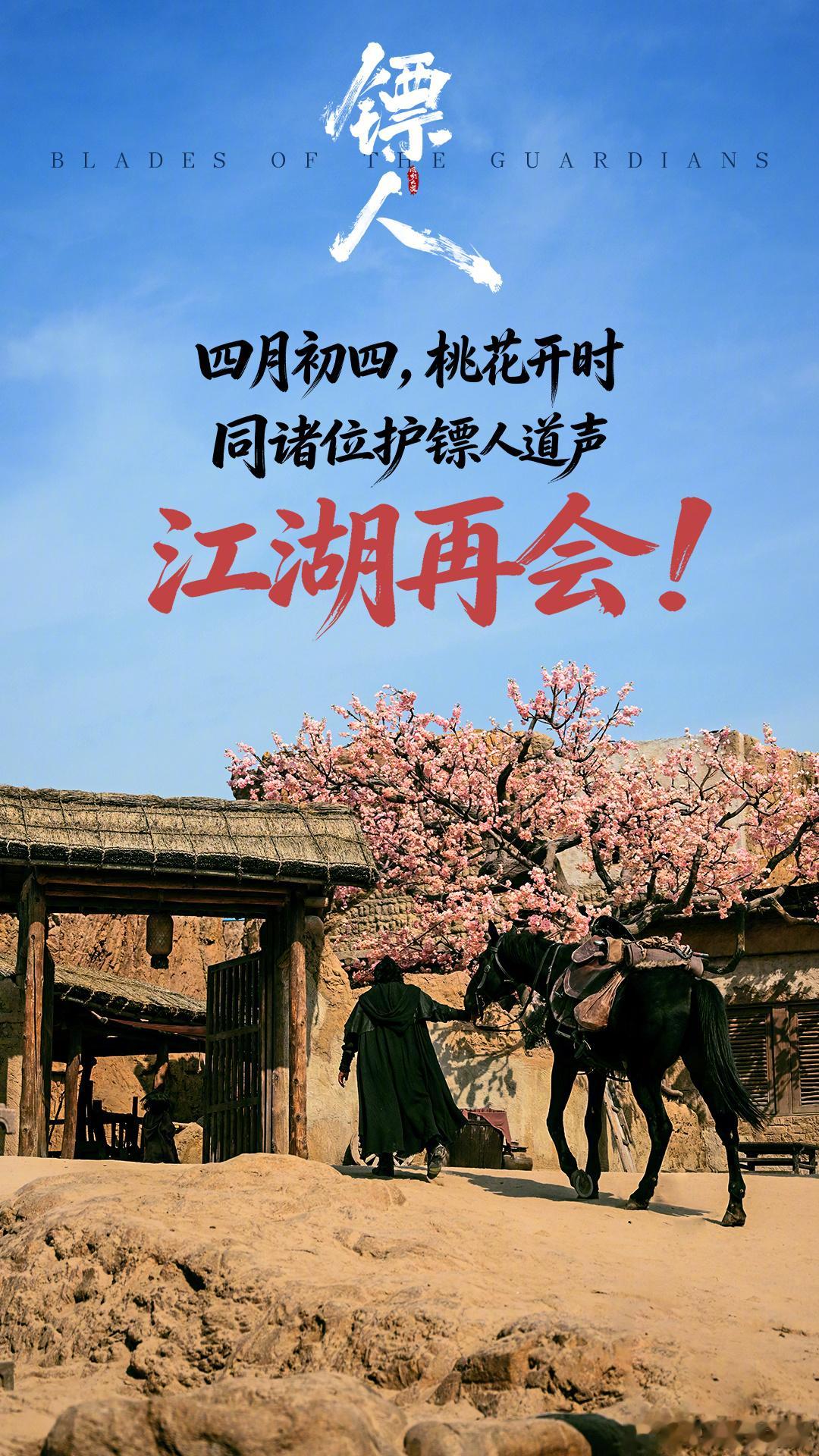 吴京镖人下映发文 电影《镖人》影院放映最后一天，发文告别。电影《镖人》选择了真打