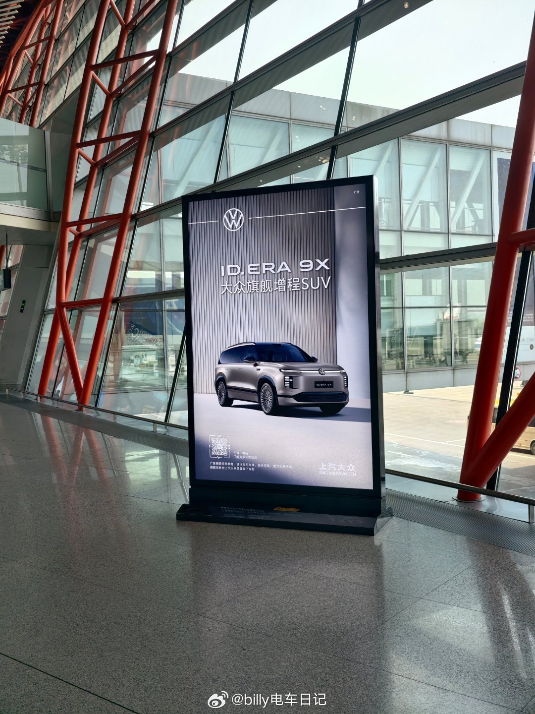 已经不止在一个机场看到大众ID ERA 9X的海报了，看了实车，产品力真可以，不