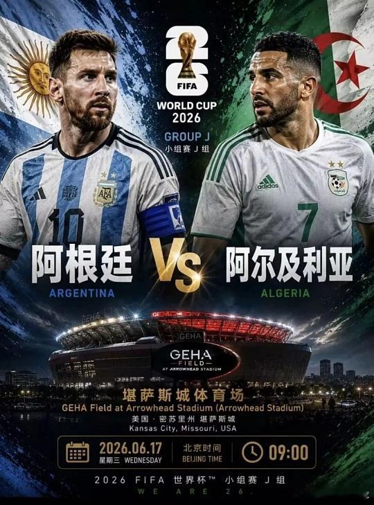 最强出击，梅西领衔前场，劳塔罗冲锋开球：阿尔及利亚进球：上半场必有一球波胆：2-