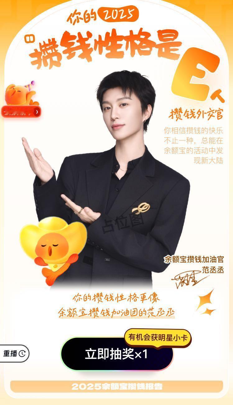 你的余额宝攒钱MBTI报告来了今年一年我攒出了一部iphone17 pro！刚毕