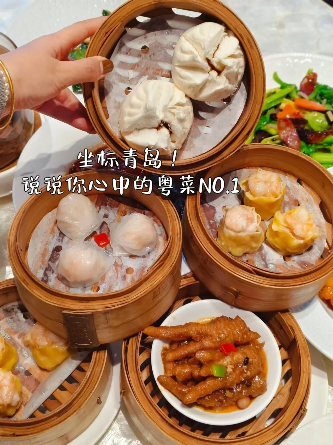 坐标青岛|说说你心中的粤菜NO.1