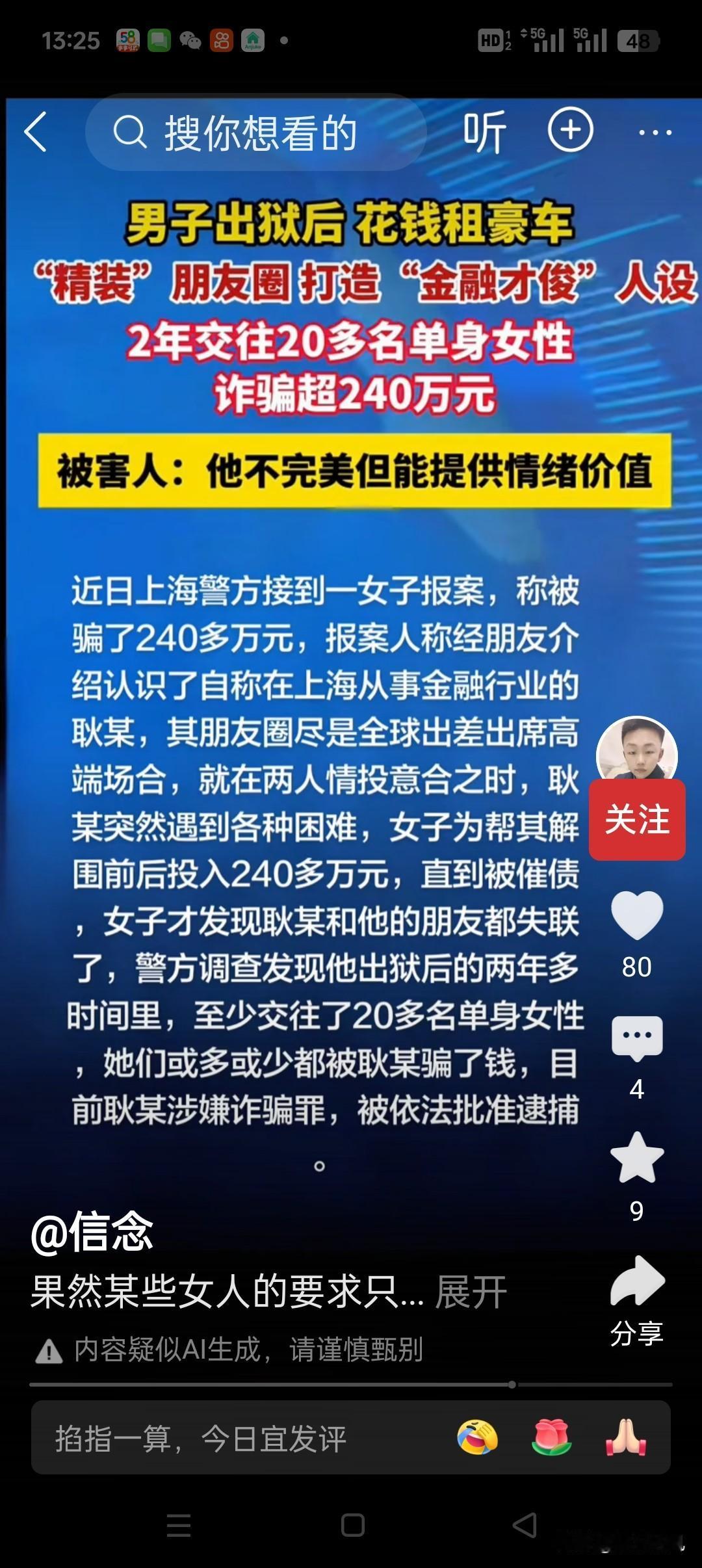 太离谱！一个秃头男子出狱2年多交往20多个女性诈骗超240万，平均一个月交往一个