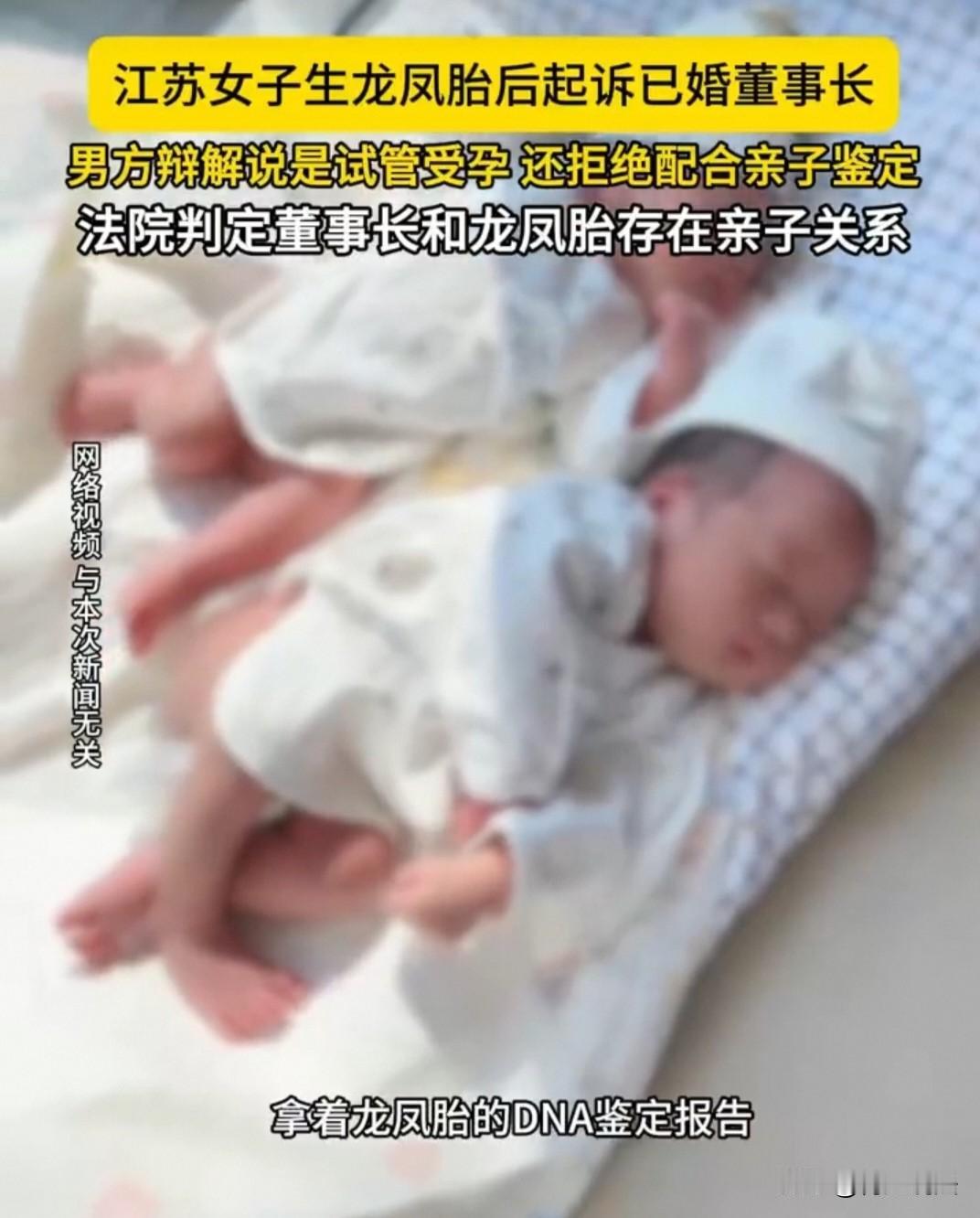 江苏南通，43岁离婚女子认识了一已婚男董事长，两人关系发展迅速，生了一对龙凤胎。