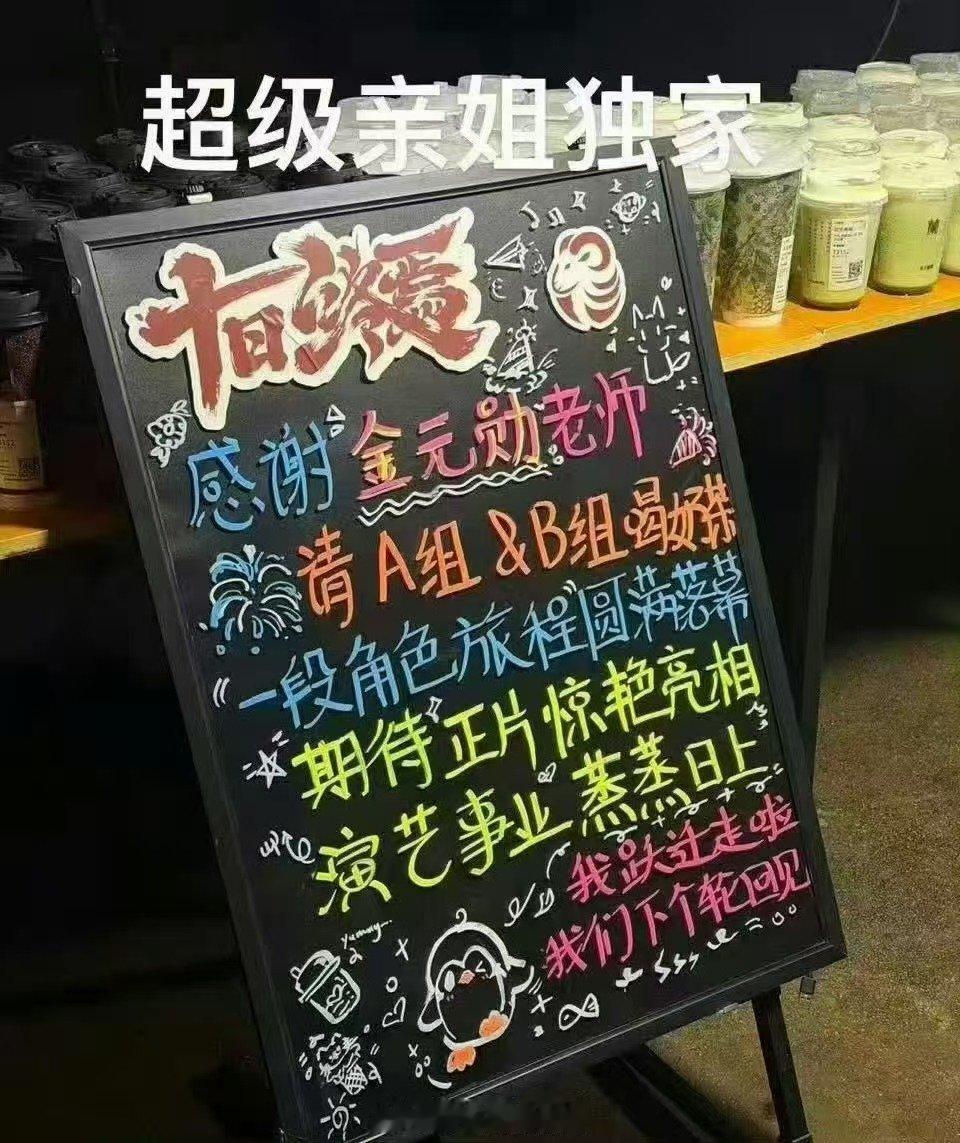 穆祉丞杀青请客十日终焉穆祉丞请客十日终焉喝奶茶 穆祉丞杀青请客十日终焉剧组喝奶茶